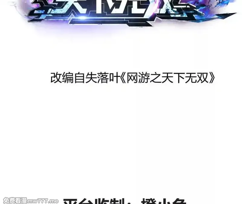 网游之天下无双【重制版】,第40话逃离？战斗毫发无损！,第2张