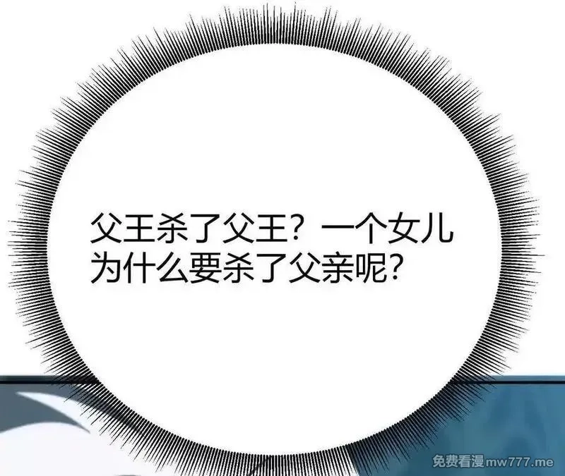 网游之天下无双【重制版】,第92话 父王杀了父王？！,第190张