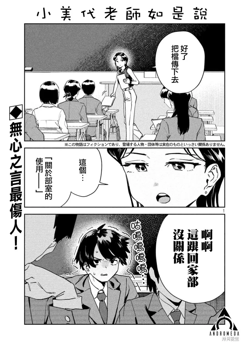 小美代老師如是說,第83話,第1张