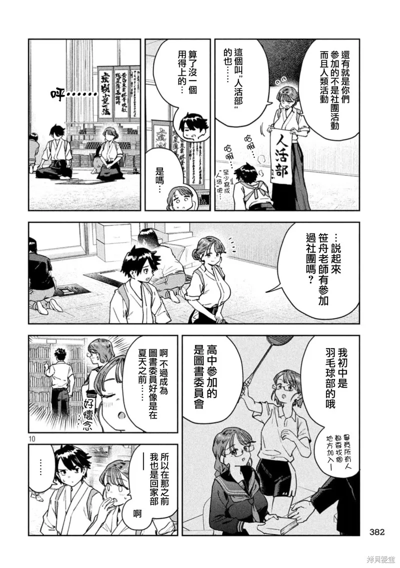 小美代老師如是說,第83話,第10张