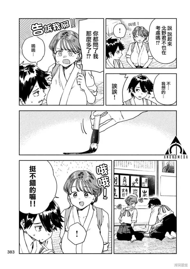 小美代老師如是說,第83話,第11张