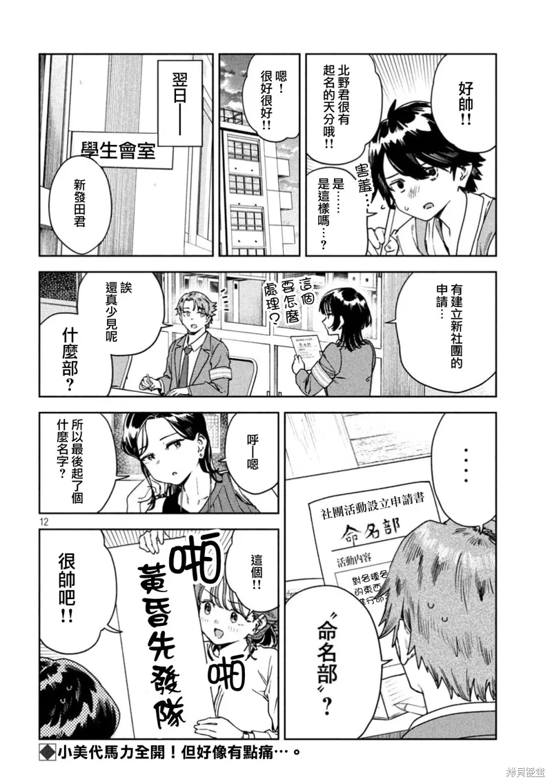 小美代老師如是說,第83話,第12张