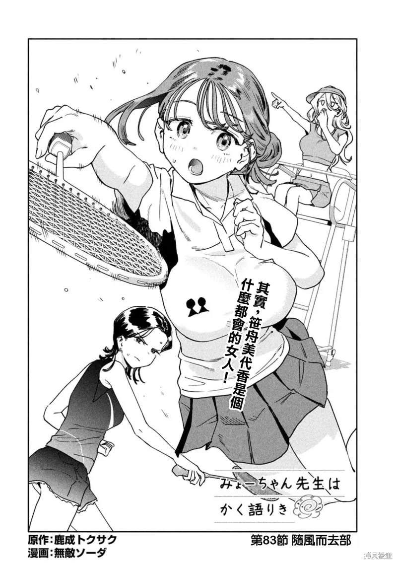 小美代老師如是說,第83話,第2张