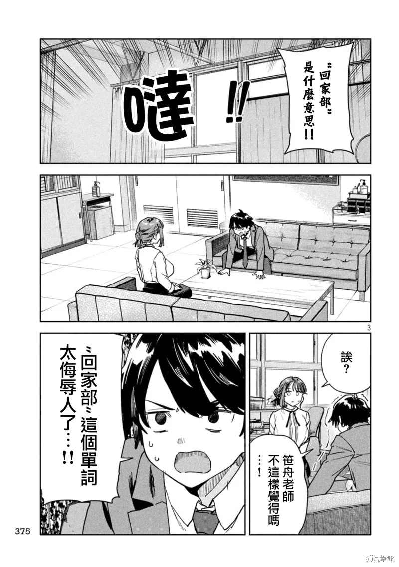 小美代老師如是說,第83話,第3张