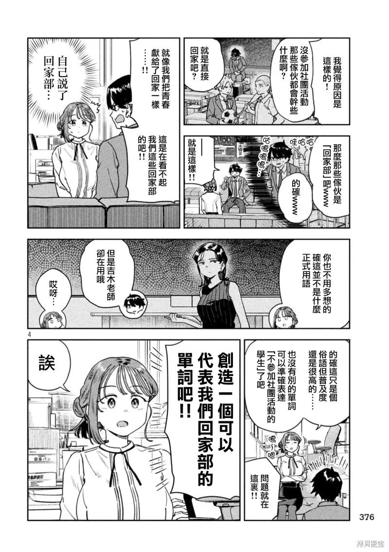小美代老師如是說,第83話,第4张