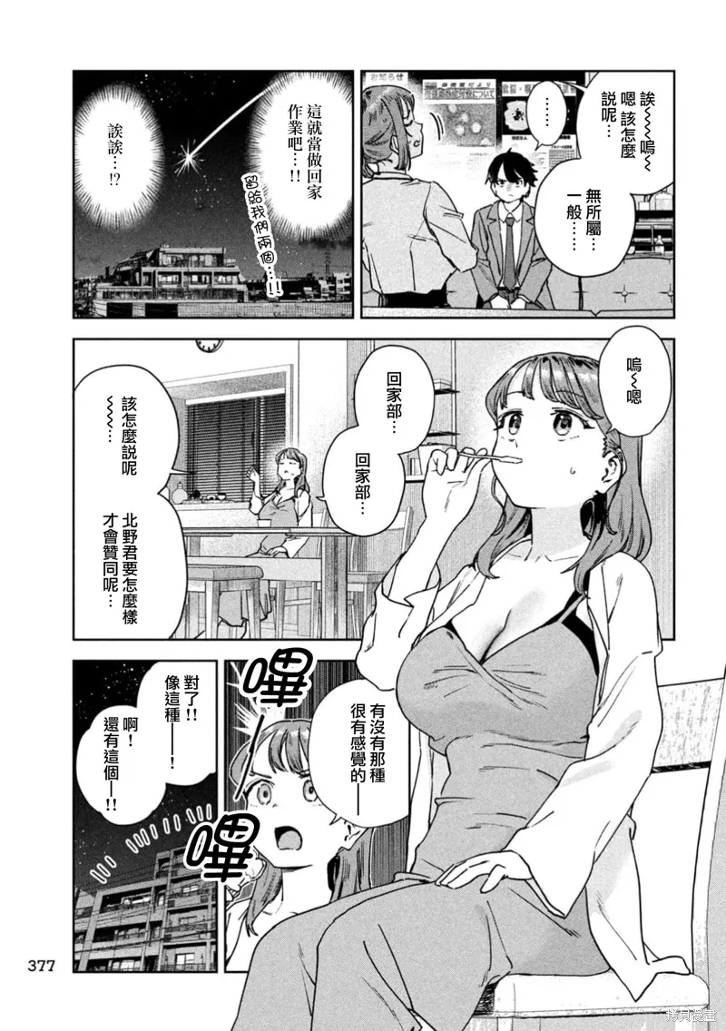 小美代老師如是說,第83話,第5张