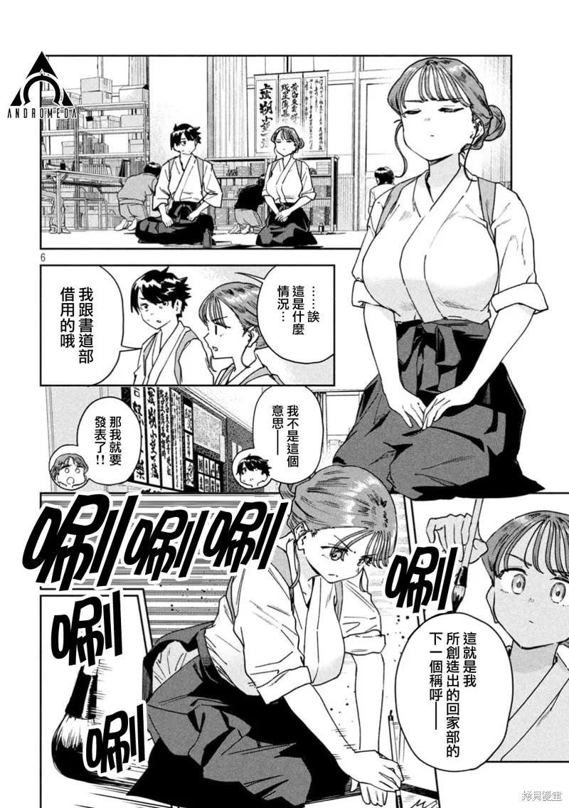 小美代老師如是說,第83話,第6张