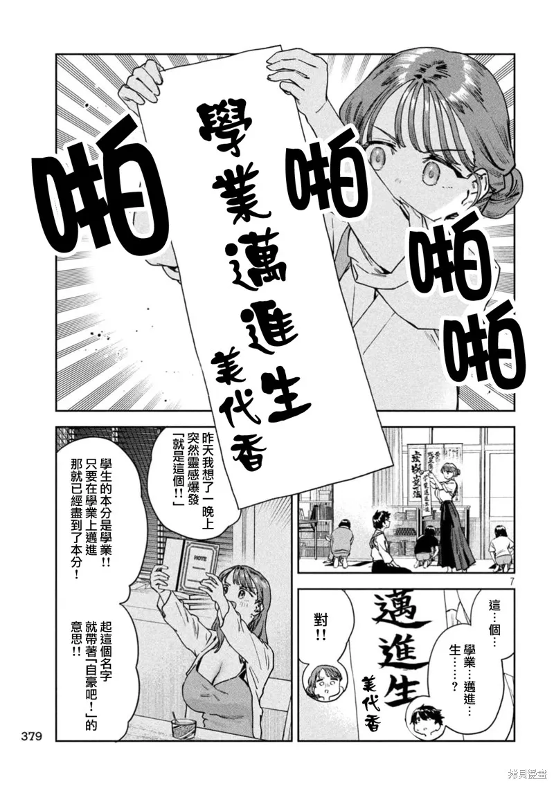 小美代老師如是說,第83話,第7张