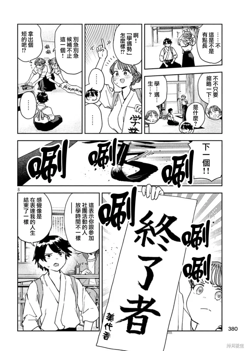小美代老師如是說,第83話,第8张