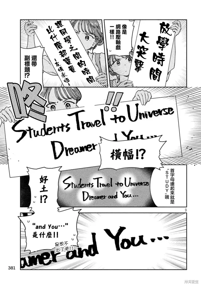 小美代老師如是說,第83話,第9张