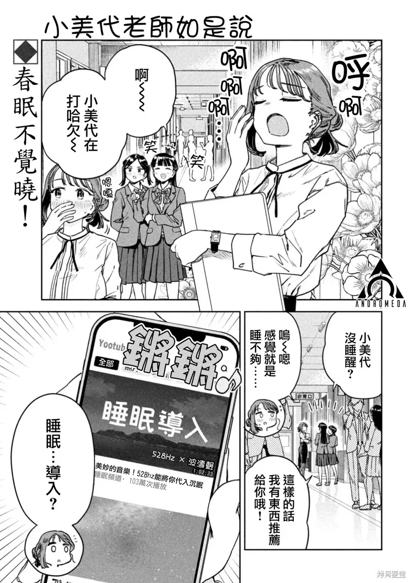 小美代老師如是說,第80話,第1张