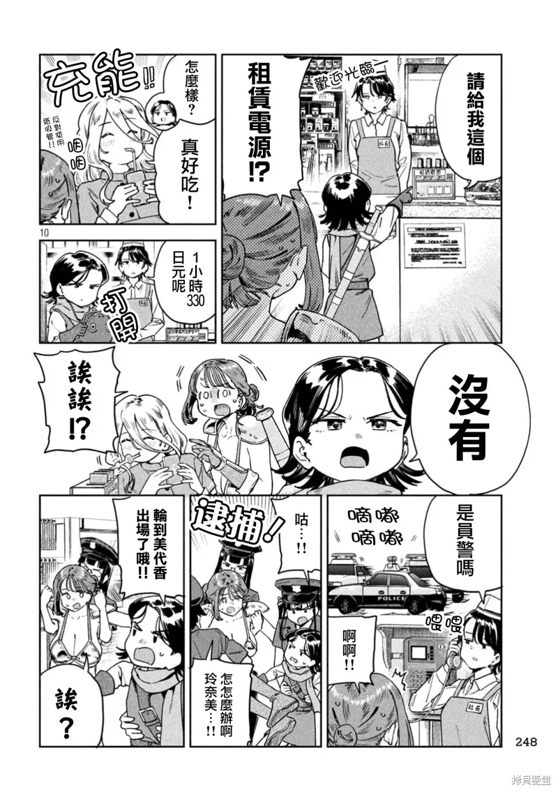 小美代老師如是說,第80話,第10张