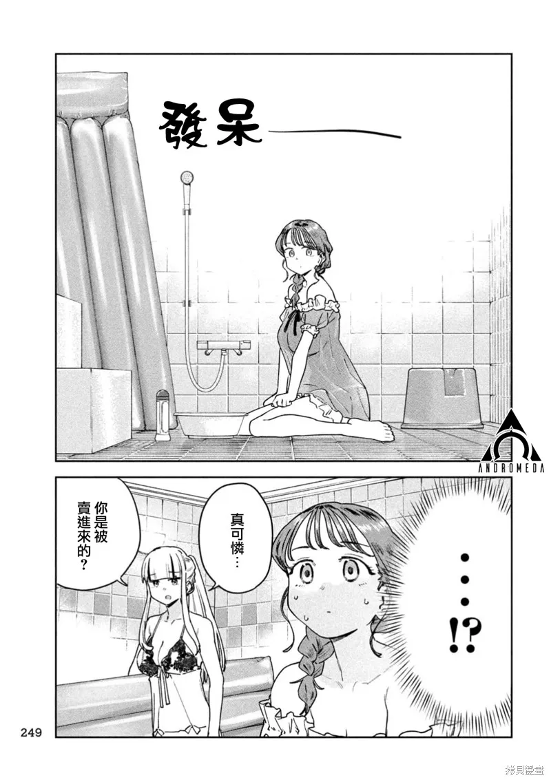 小美代老師如是說,第80話,第11张