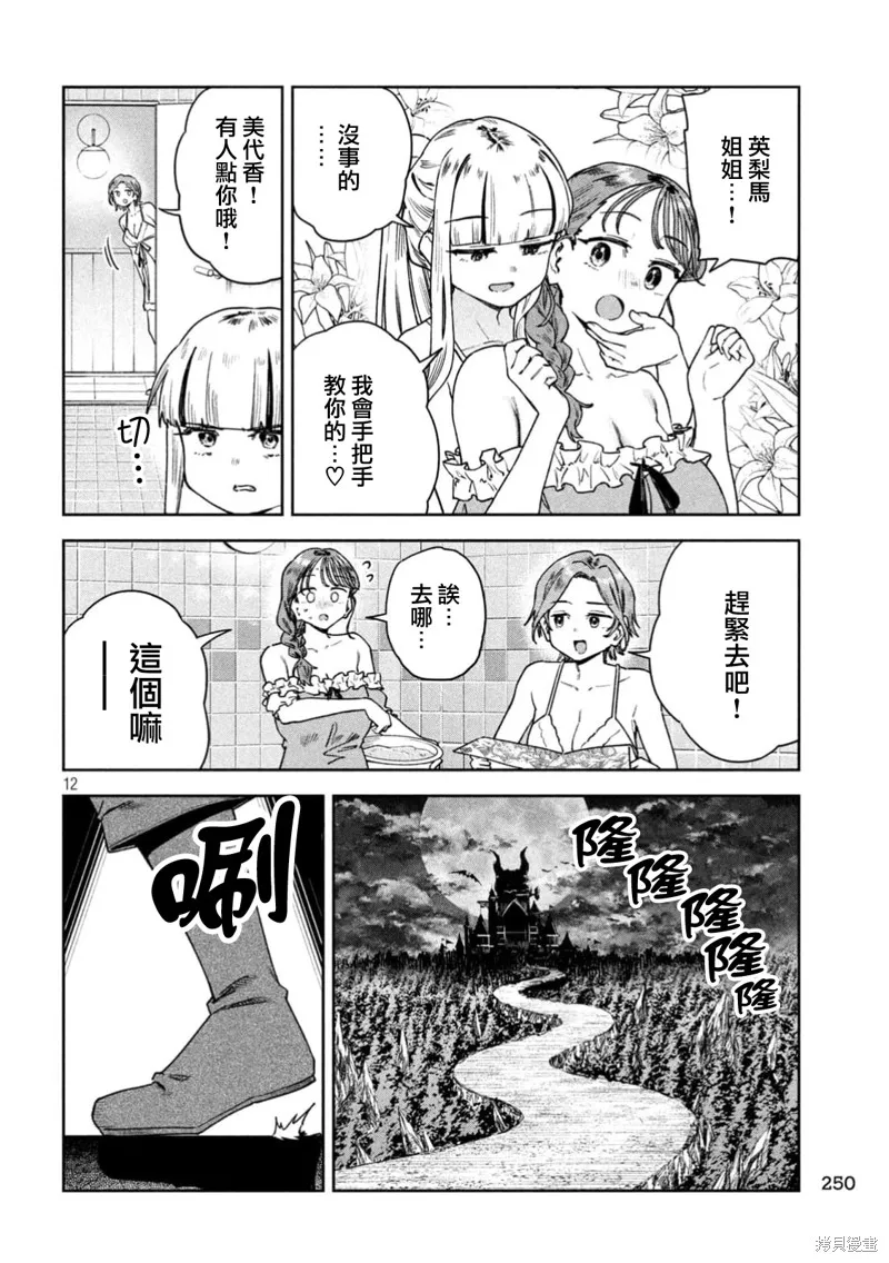 小美代老師如是說,第80話,第12张