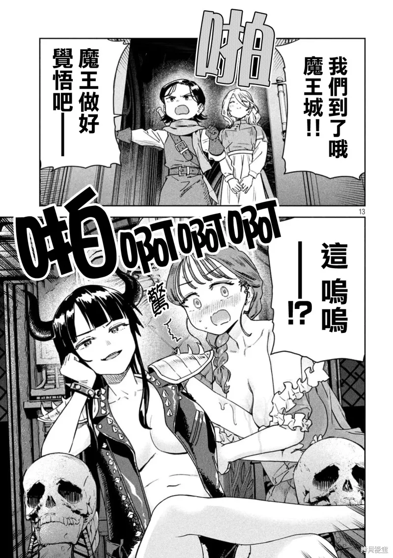 小美代老師如是說,第80話,第13张