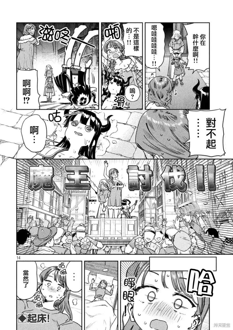 小美代老師如是說,第80話,第14张