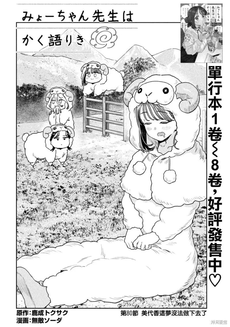 小美代老師如是說,第80話,第2张