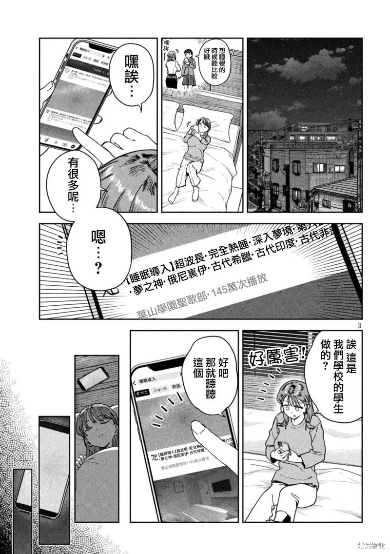 小美代老師如是說,第80話,第3张