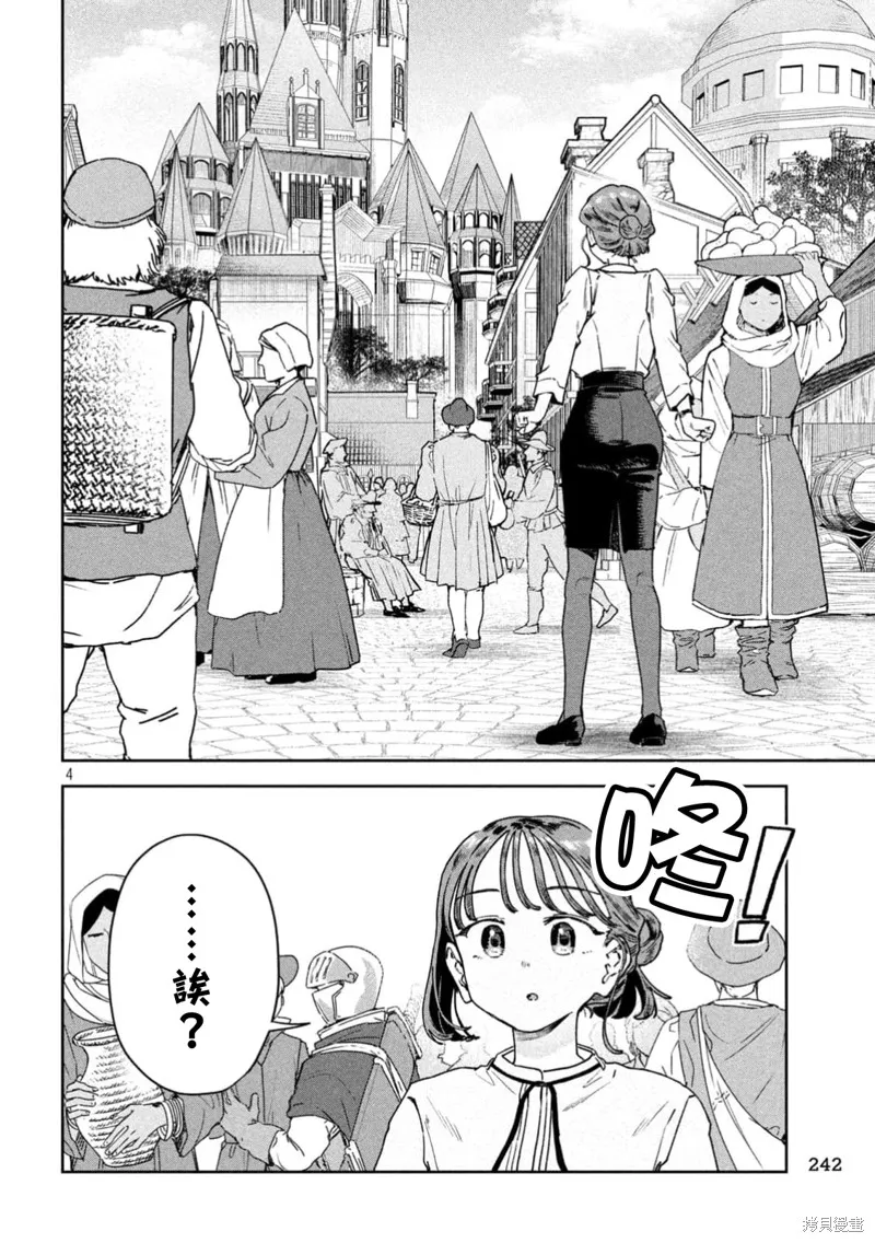 小美代老師如是說,第80話,第4张