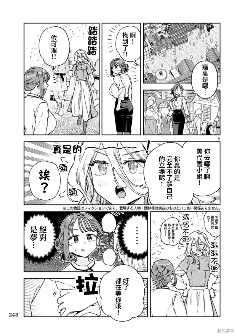 小美代老師如是說,第80話,第5张