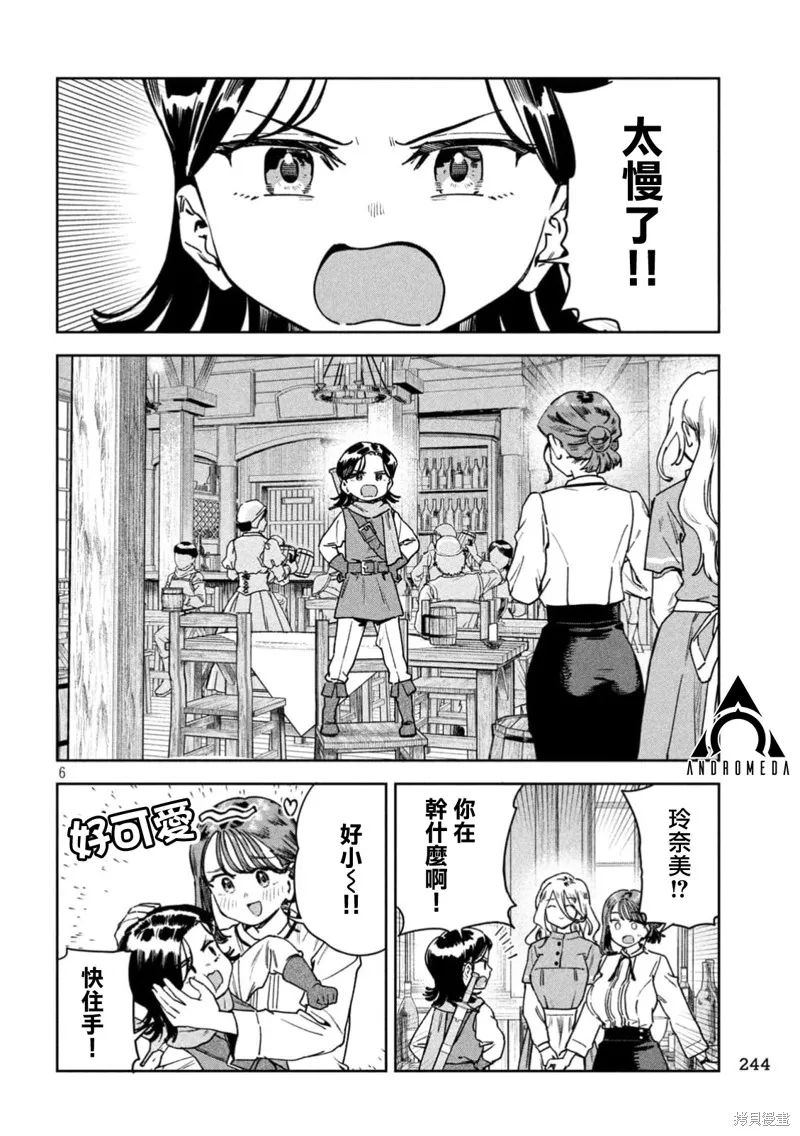 小美代老師如是說,第80話,第6张
