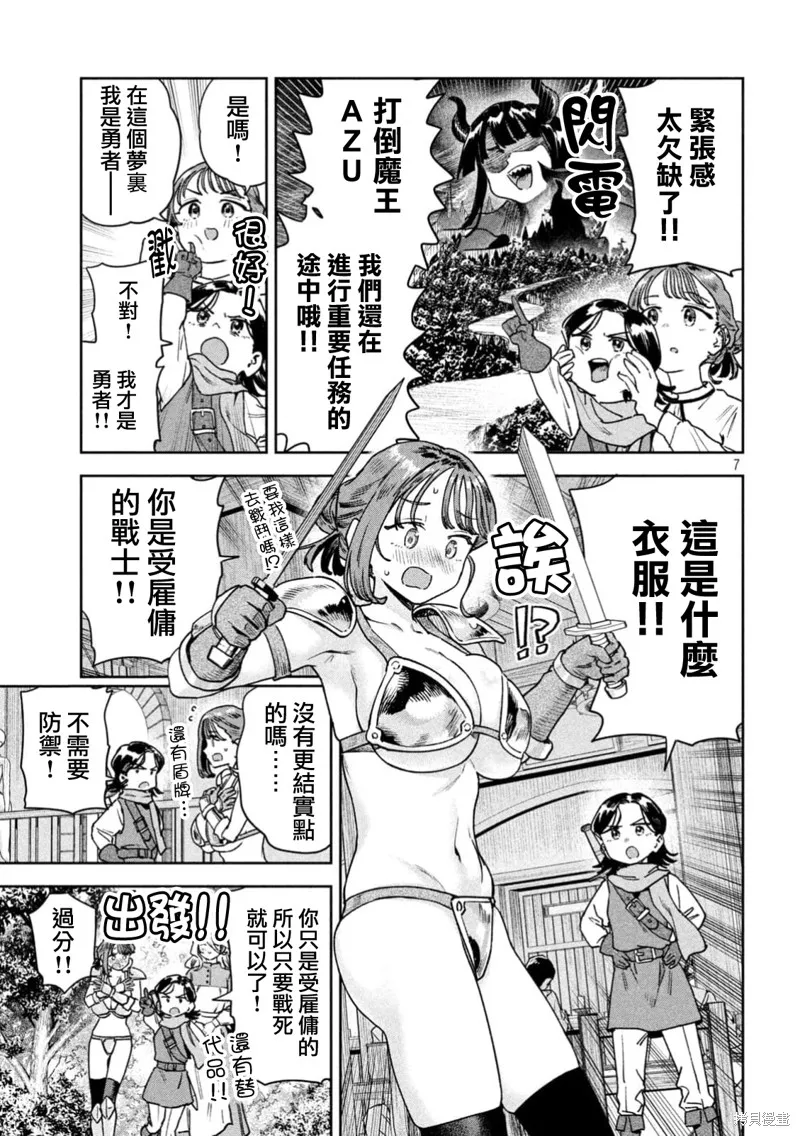 小美代老師如是說,第80話,第7张