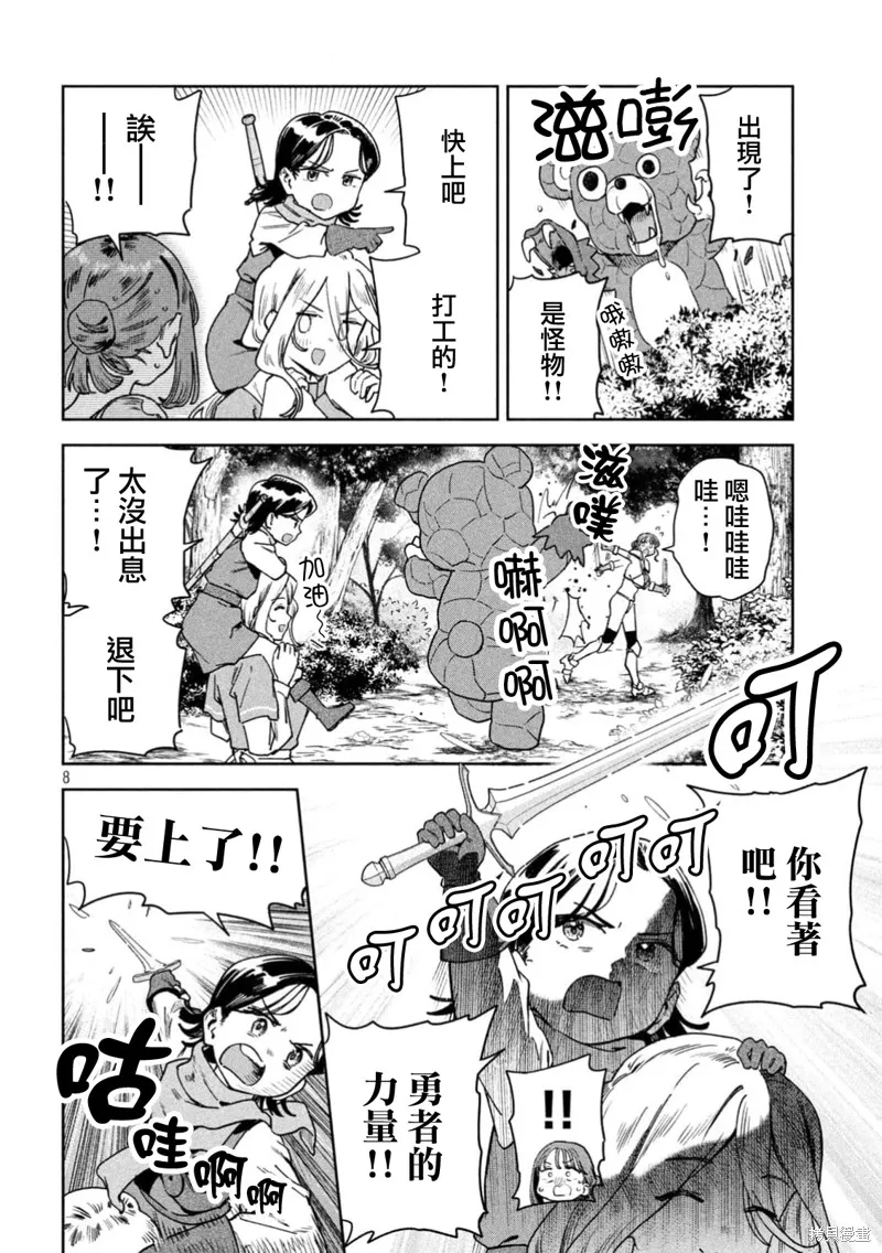 小美代老師如是說,第80話,第8张
