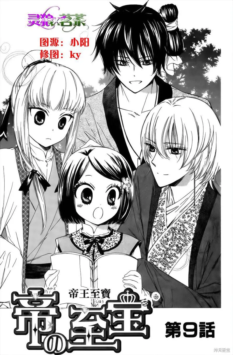 王的至寶,第09话重制,第1张