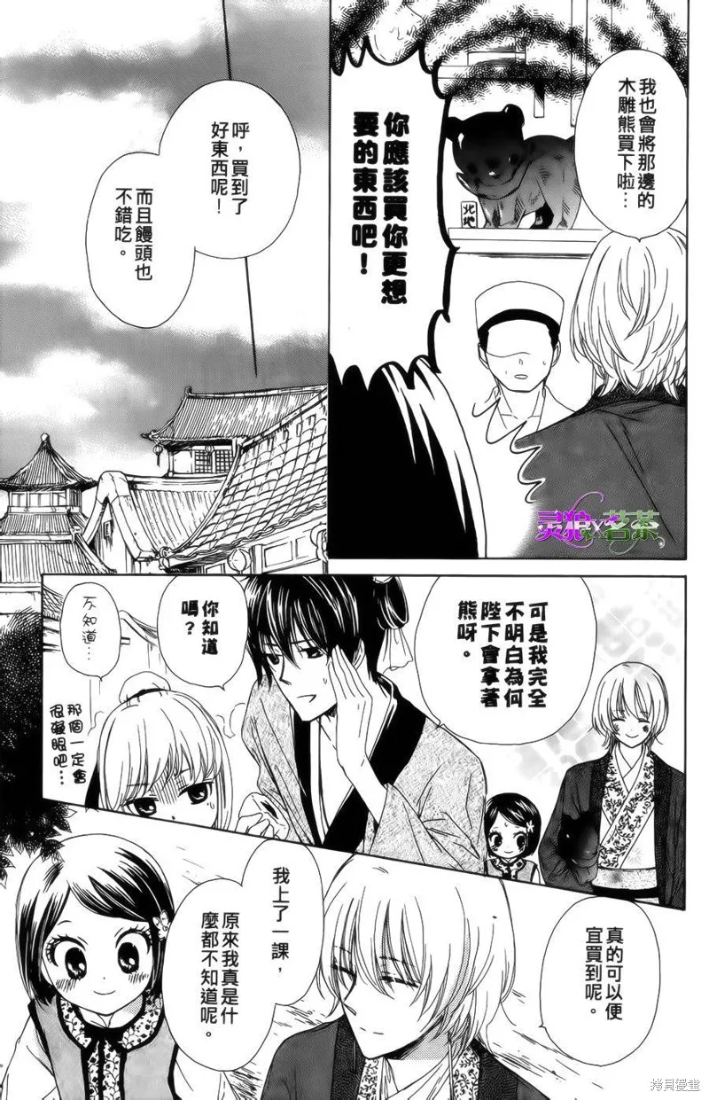 王的至寶,第09话重制,第13张