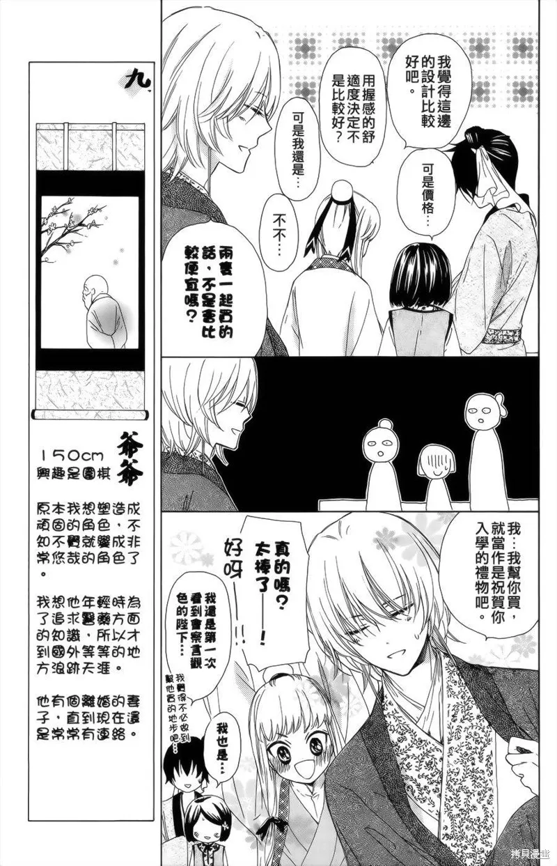 王的至寶,第09话重制,第15张