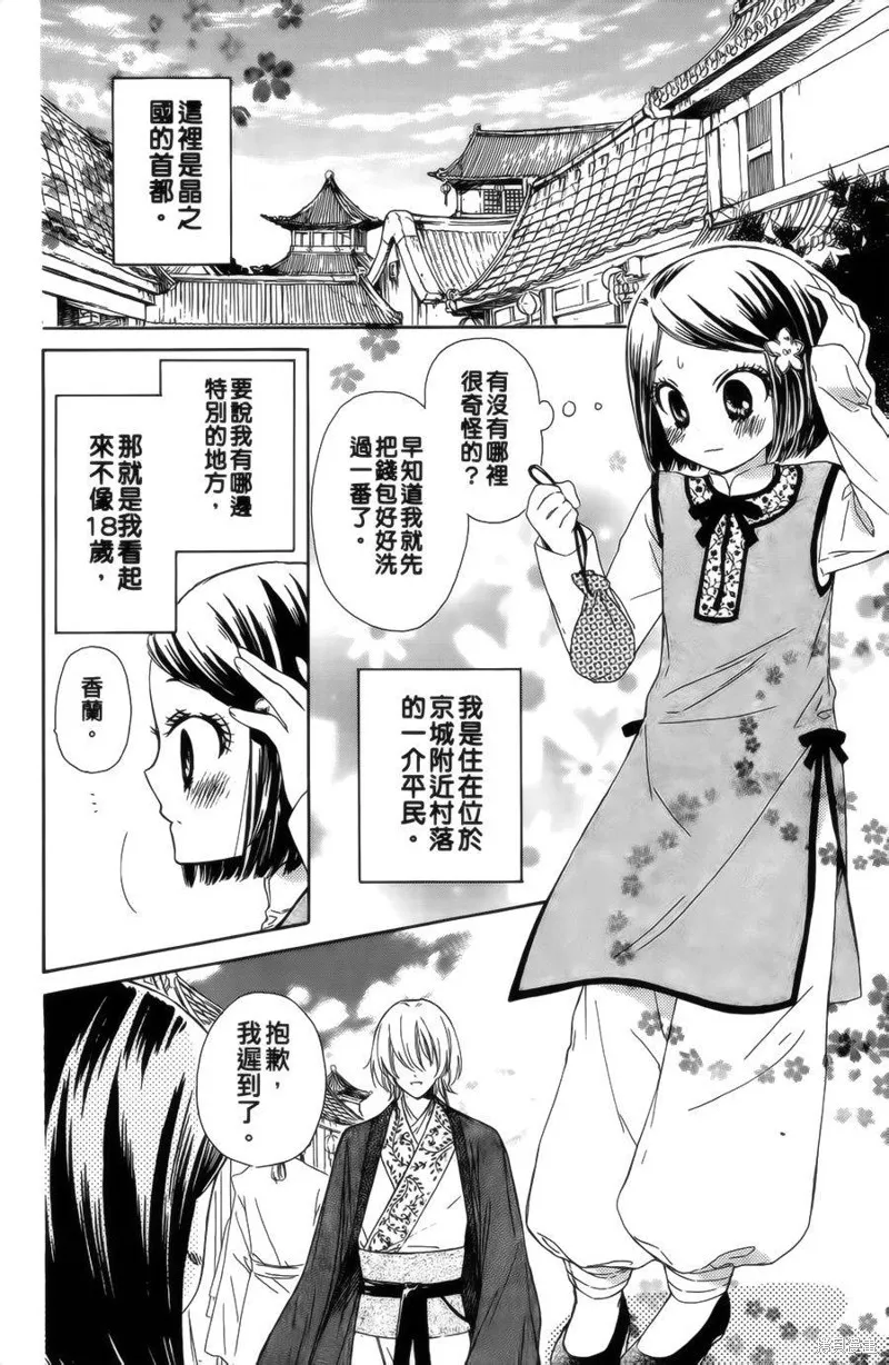 王的至寶,第09话重制,第2张