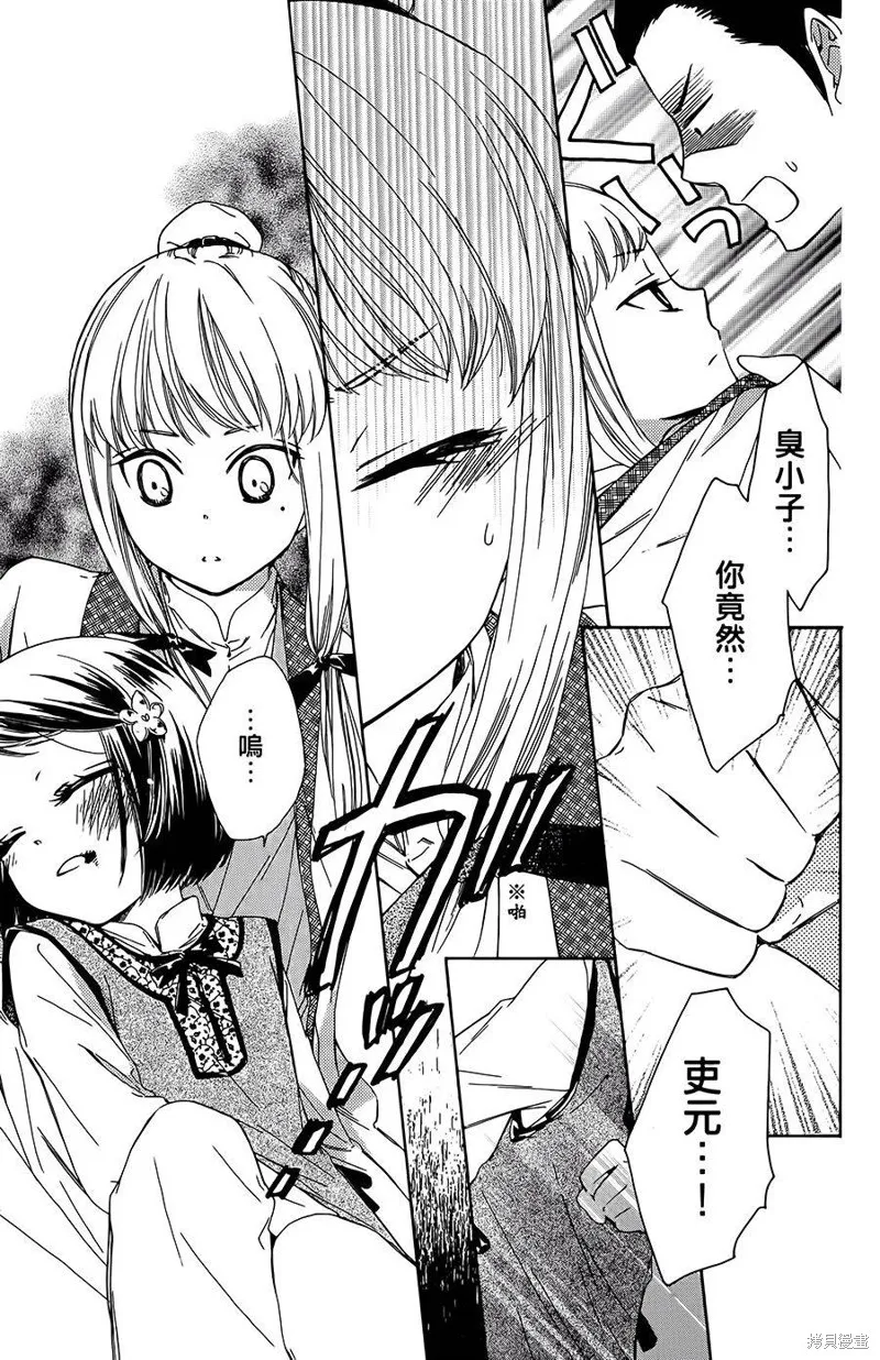 王的至寶,第09话重制,第21张