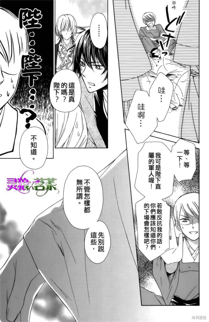 王的至寶,第09话重制,第25张