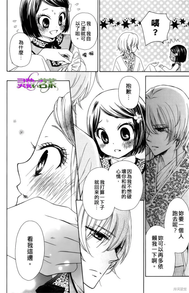 王的至寶,第09话重制,第28张