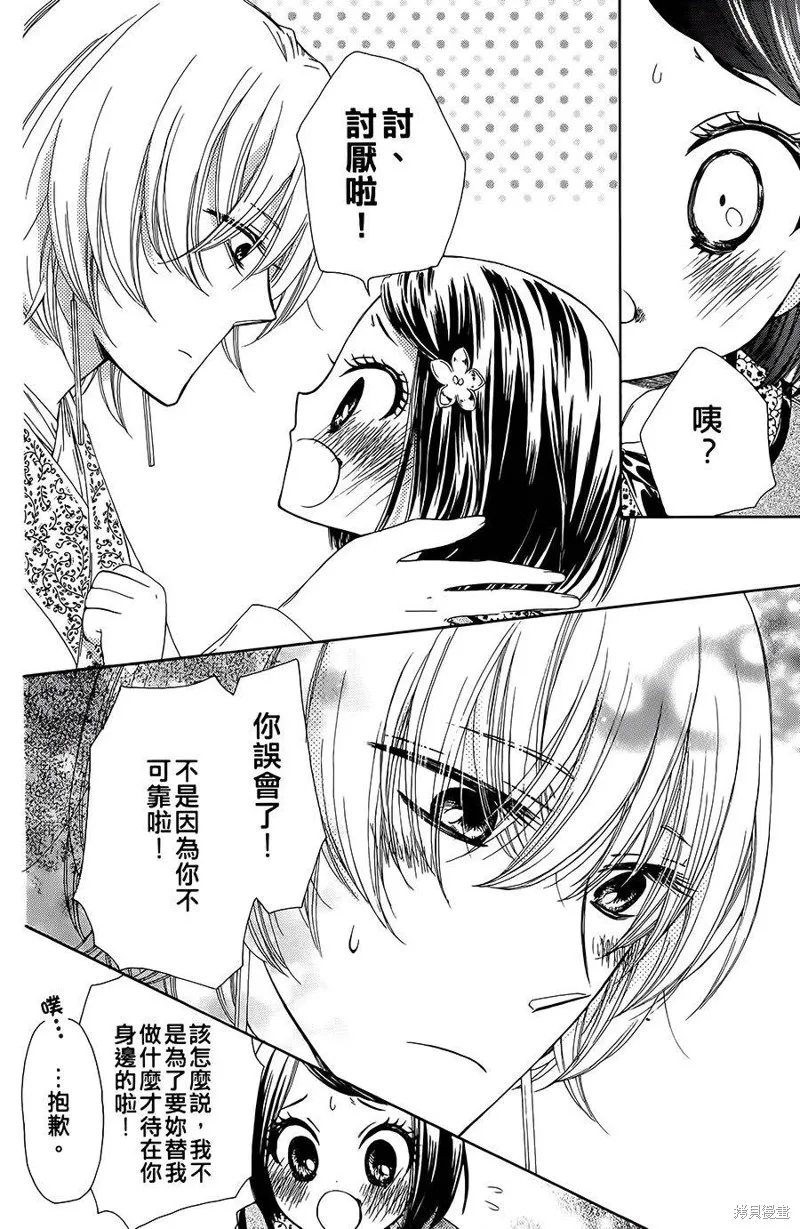 王的至寶,第09话重制,第30张