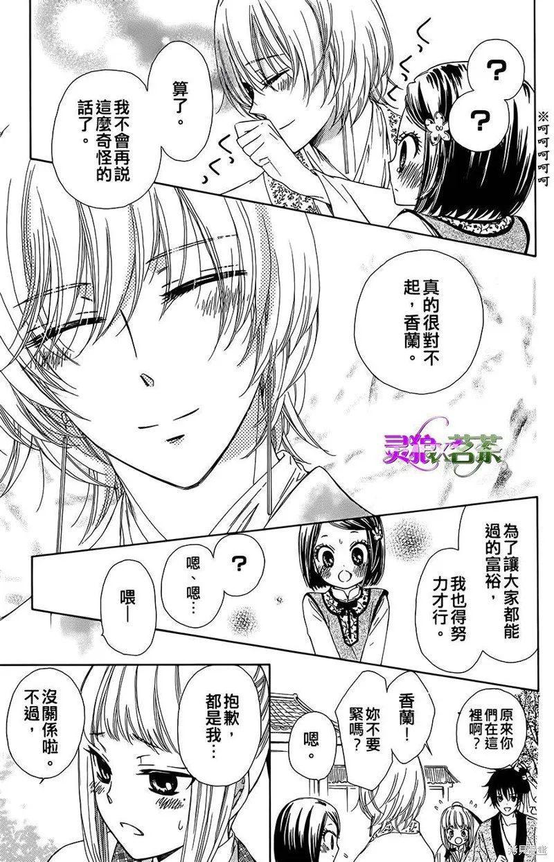 王的至寶,第09话重制,第31张