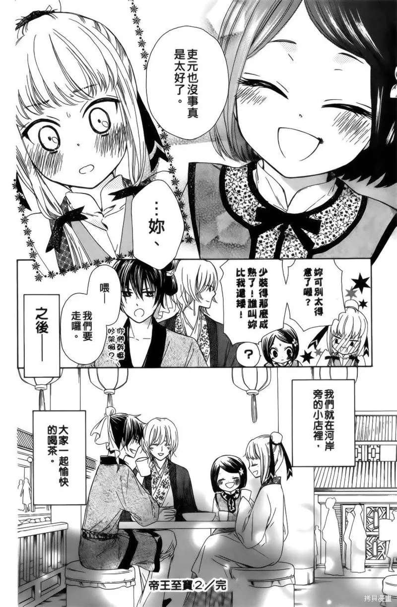 王的至寶,第09话重制,第32张
