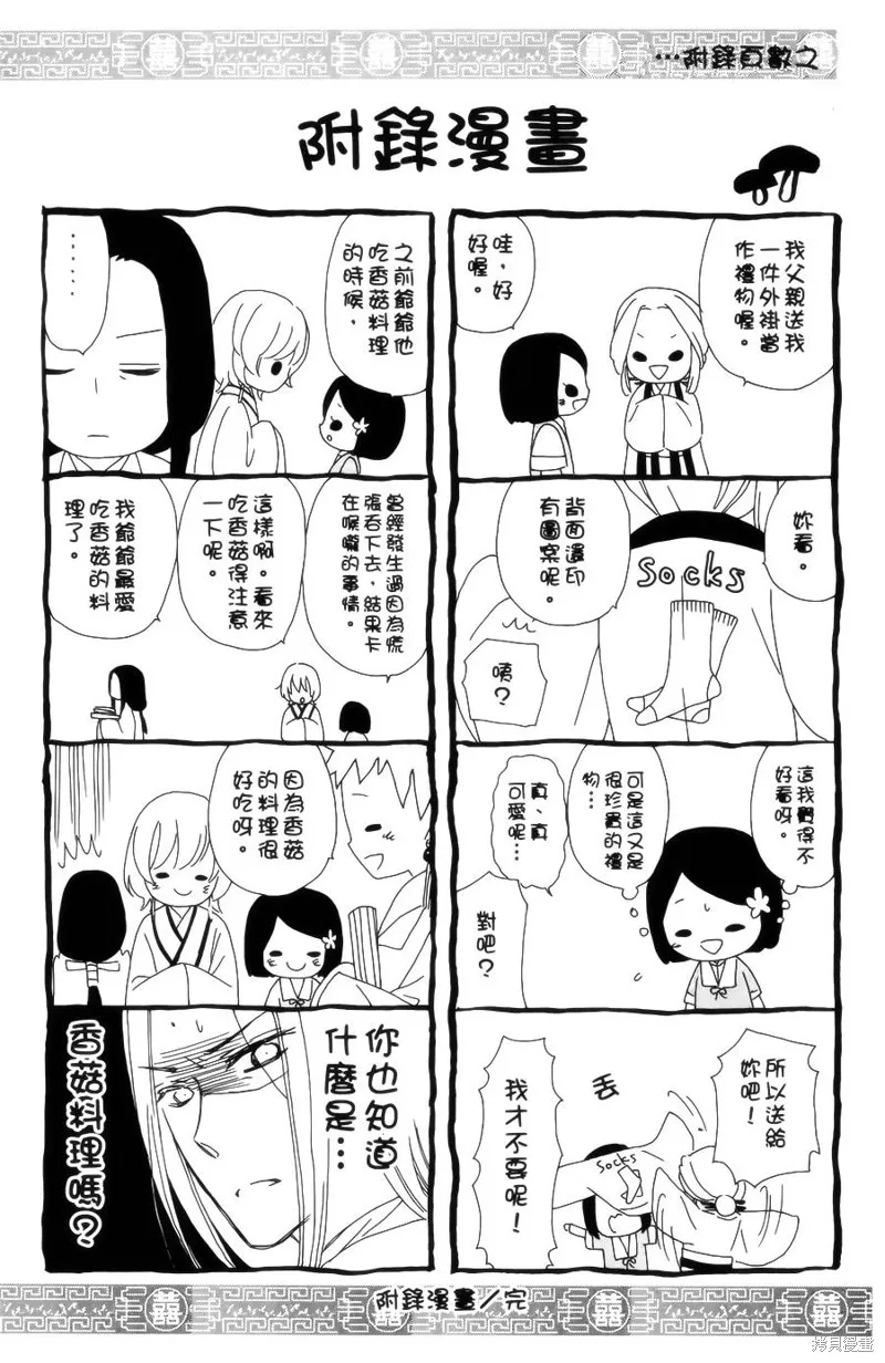 王的至寶,第09话重制,第33张