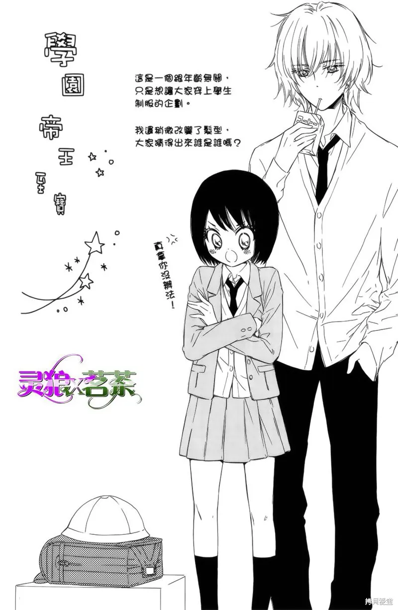 王的至寶,第09话重制,第34张