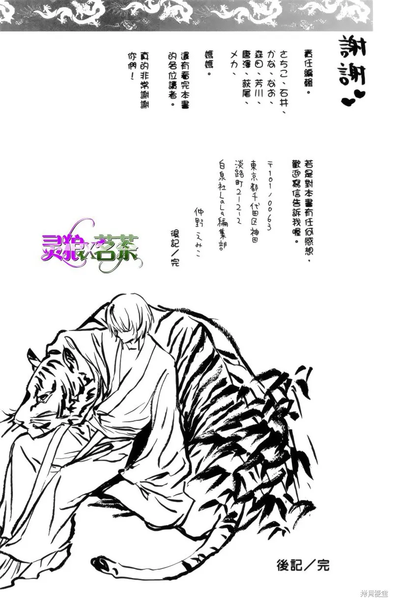 王的至寶,第09话重制,第37张