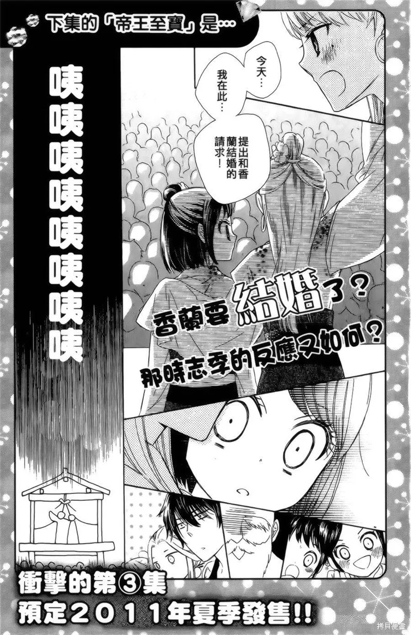 王的至寶,第09话重制,第38张