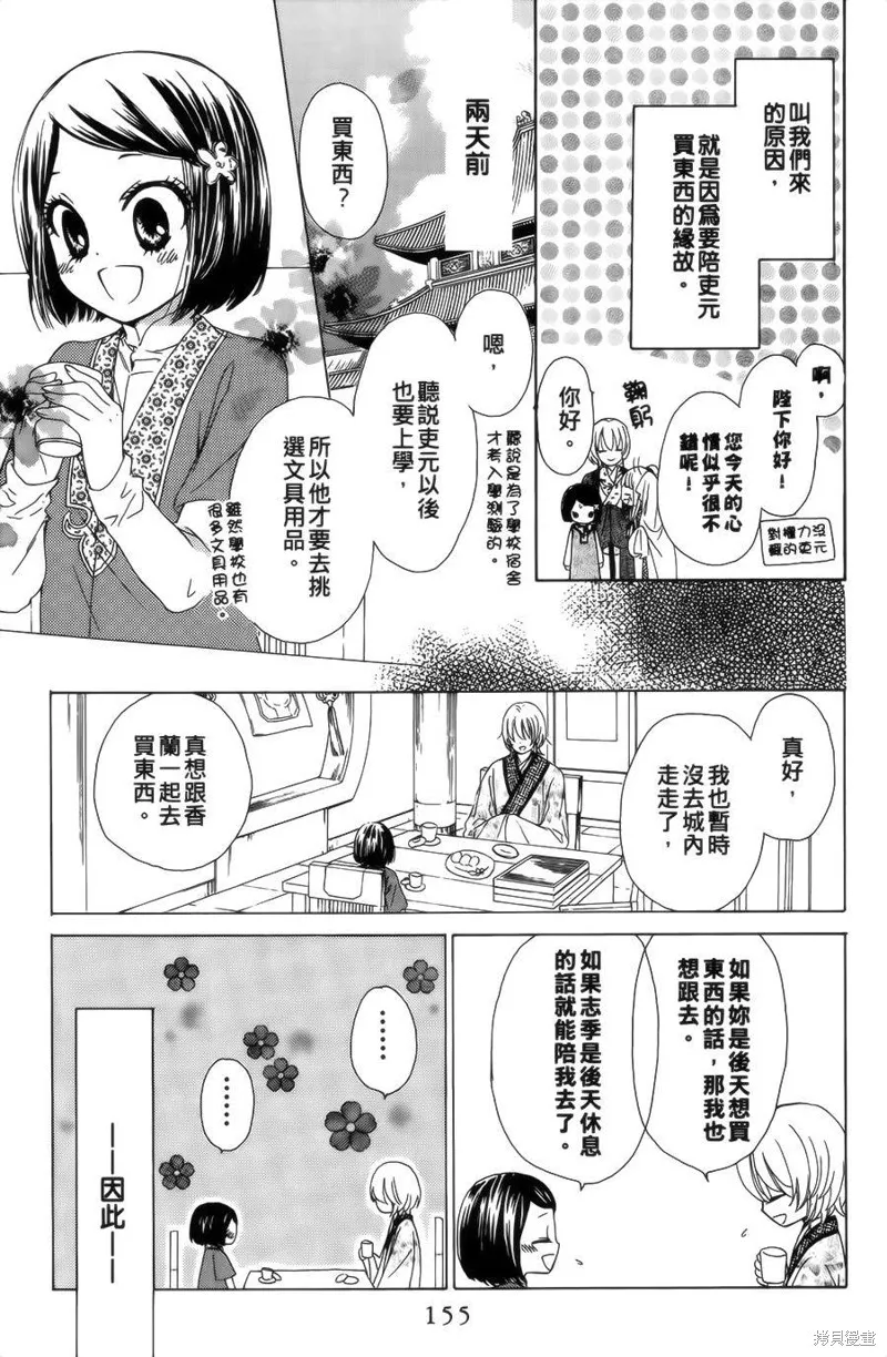 王的至寶,第09话重制,第5张