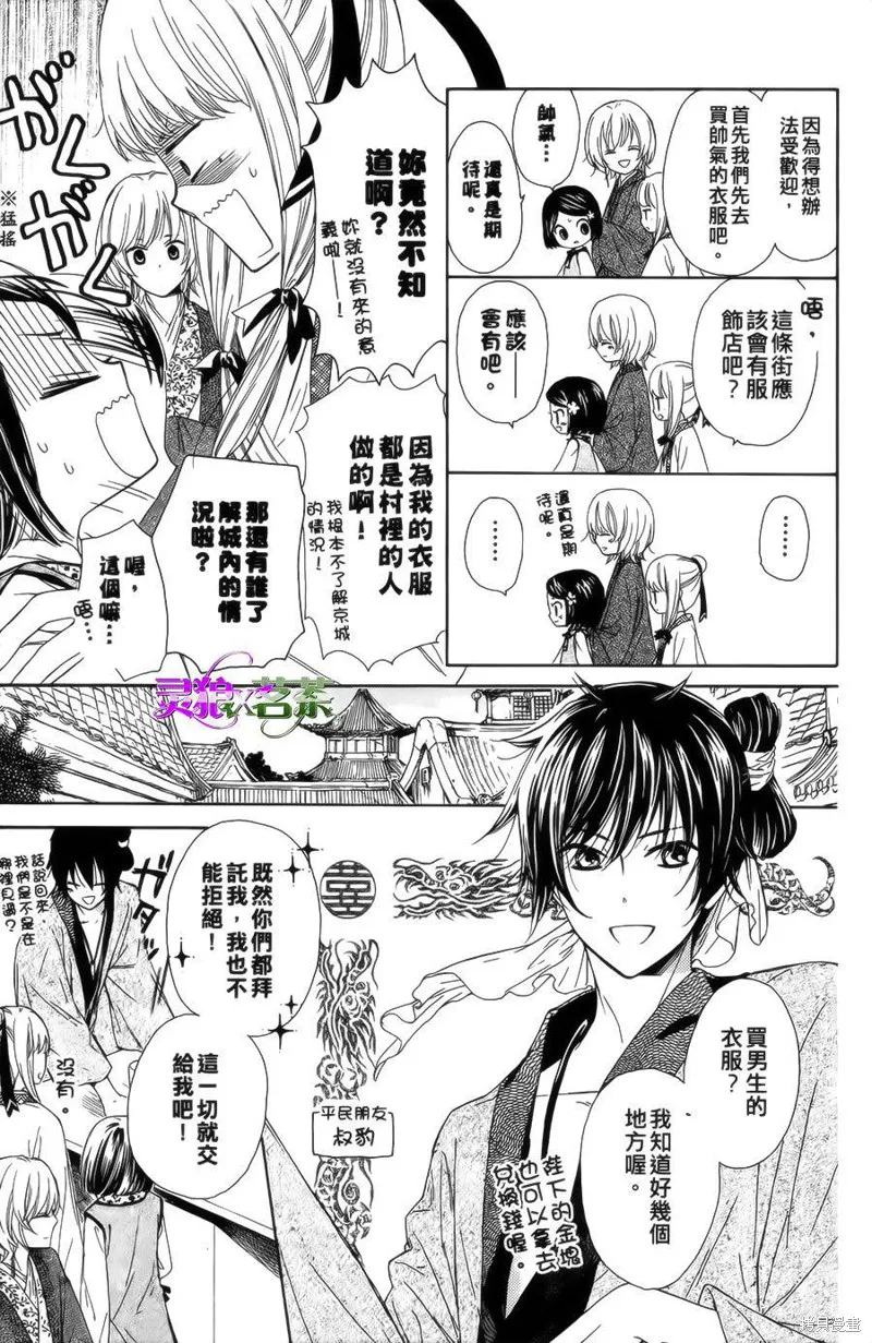 王的至寶,第09话重制,第7张