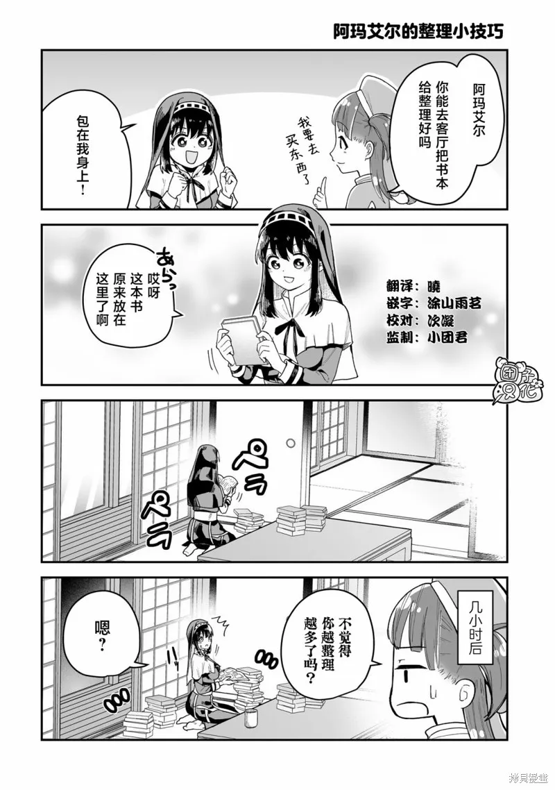修女酱也想要撒娇！,番外01,第1张