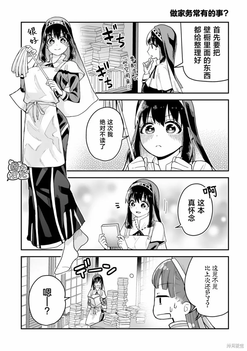 修女酱也想要撒娇！,番外01,第2张