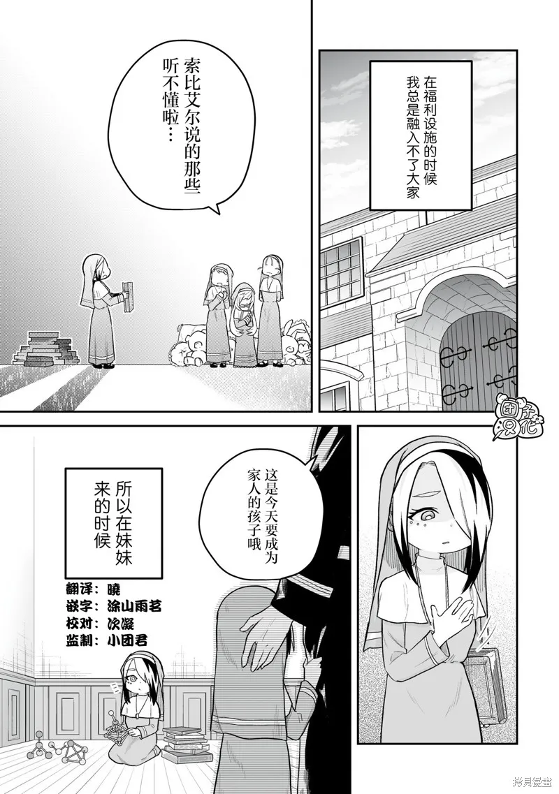 修女酱也想要撒娇！,第15話,第1张