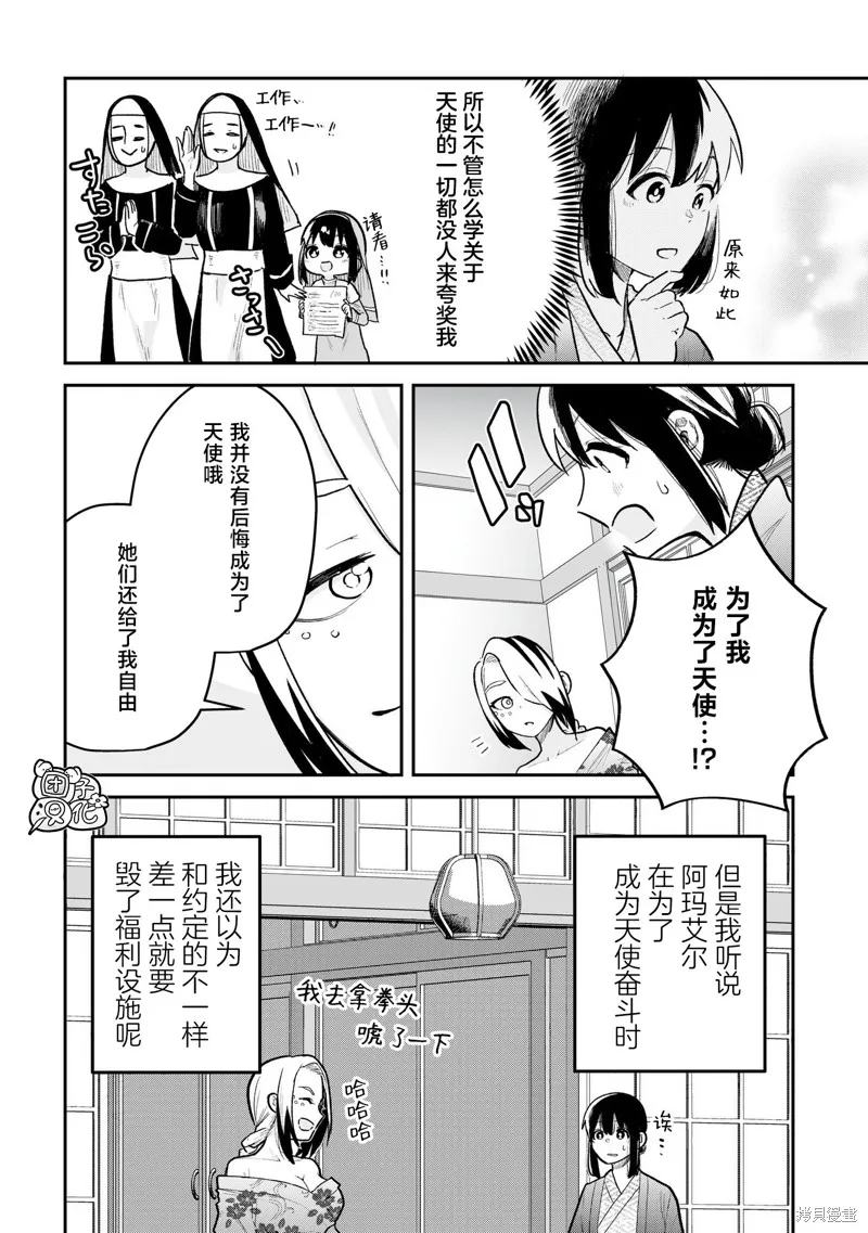 修女酱也想要撒娇！,第15話,第10张