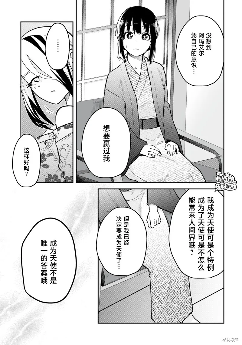 修女酱也想要撒娇！,第15話,第11张