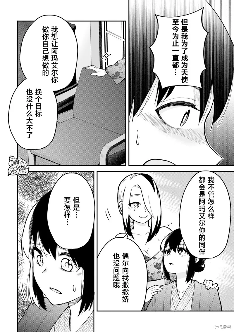修女酱也想要撒娇！,第15話,第12张