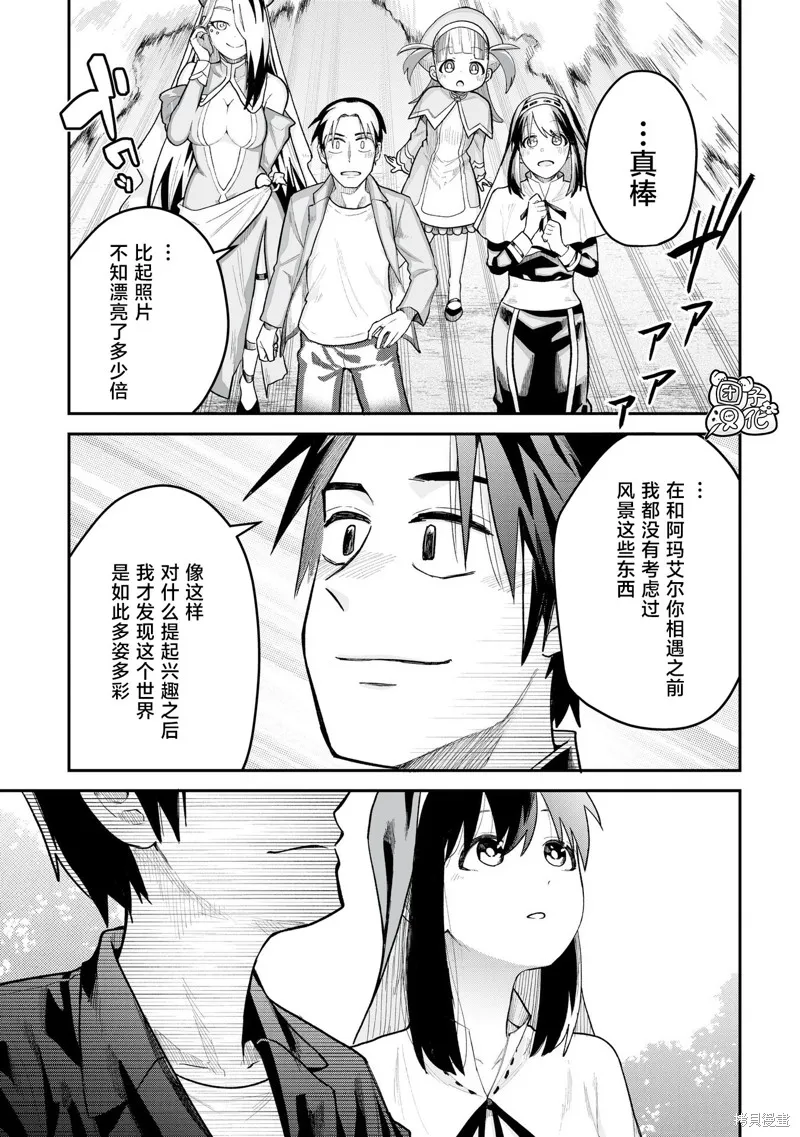 修女酱也想要撒娇！,第15話,第17张